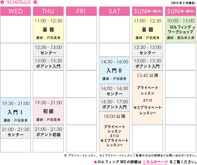 スケジュール（中目黒スタジオ）
